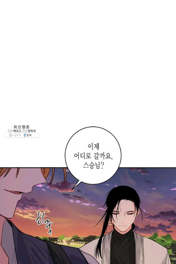 연록흔 126화 비희 - 웹툰 이미지 66