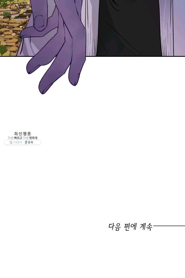 연록흔 126화 비희 - 웹툰 이미지 69