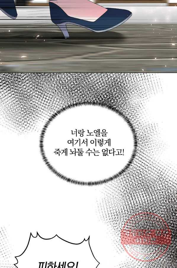 악녀지만 여주인공이 되겠습니다 44화 - 웹툰 이미지 62