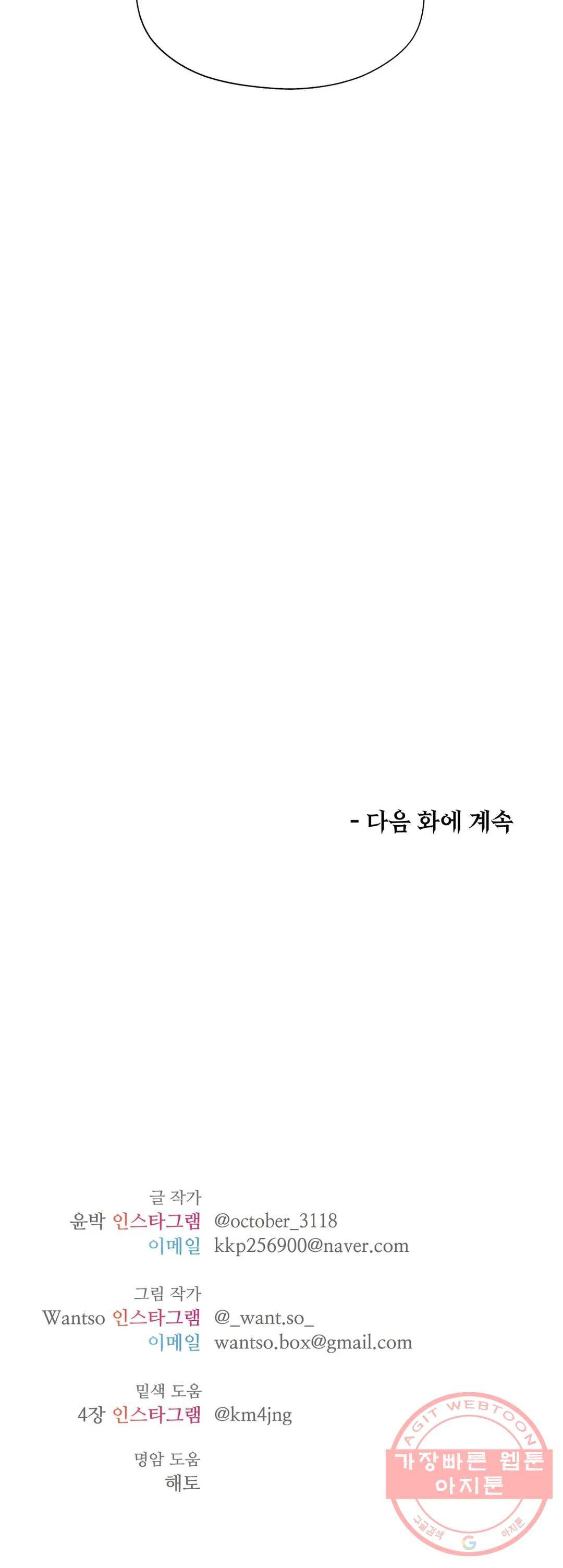 하나부터 열까지 16화 - 웹툰 이미지 28