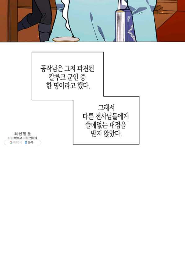 엘리자베스 44화 - 웹툰 이미지 18