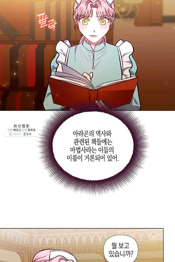 엘리자베스 44화 - 웹툰 이미지 27