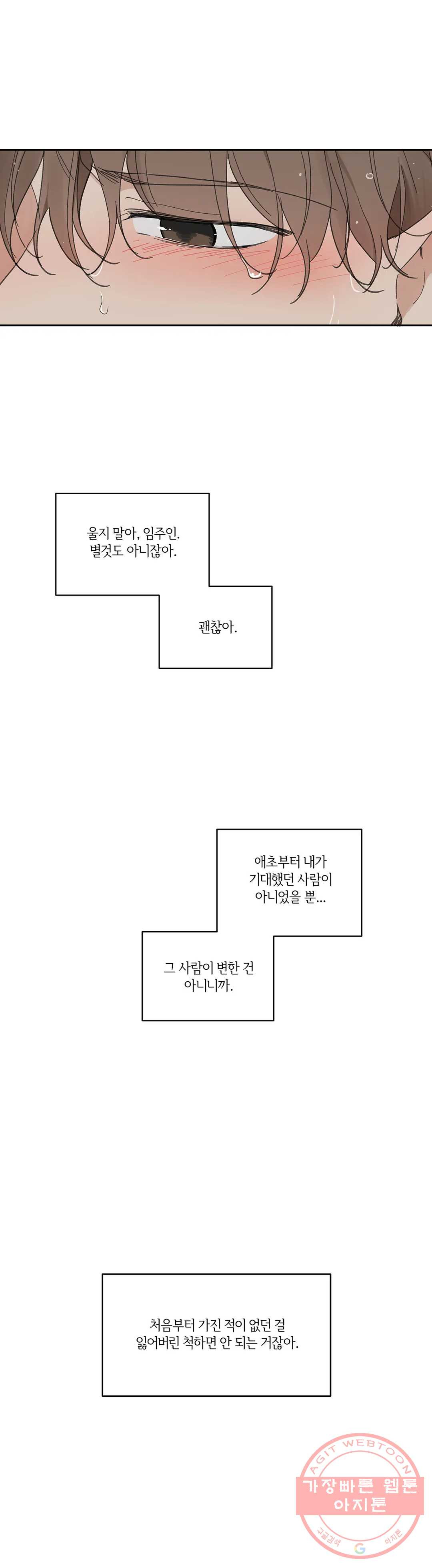 주인의 사정 67화 3부 4화 - 웹툰 이미지 2