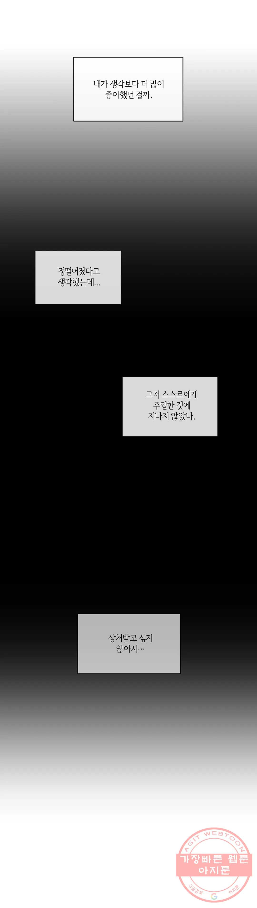 주인의 사정 67화 3부 4화 - 웹툰 이미지 21