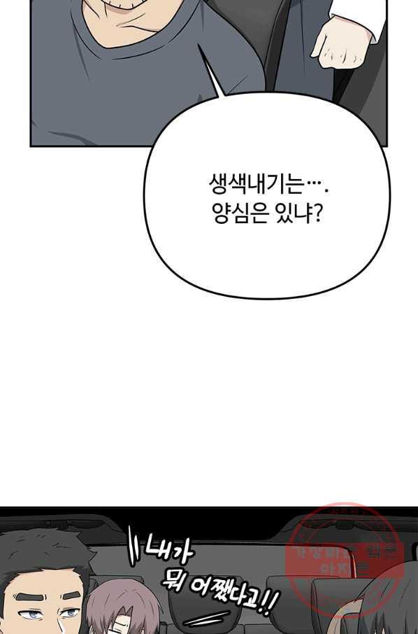 어딜 봐요 매니저님 26화 - 웹툰 이미지 3