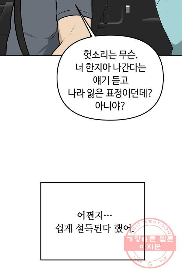 어딜 봐요 매니저님 26화 - 웹툰 이미지 7