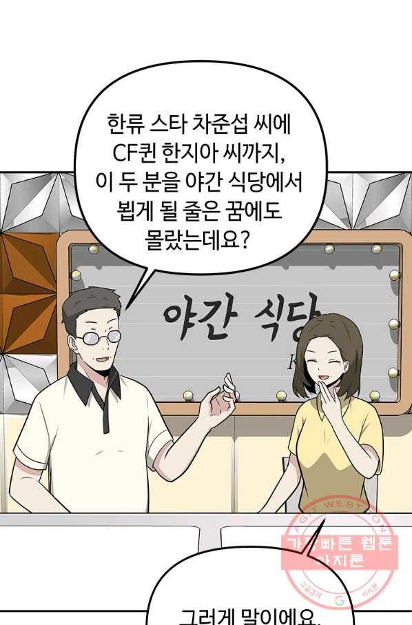 어딜 봐요 매니저님 26화 - 웹툰 이미지 40