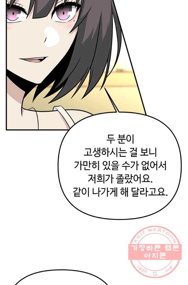 어딜 봐요 매니저님 26화 - 웹툰 이미지 43