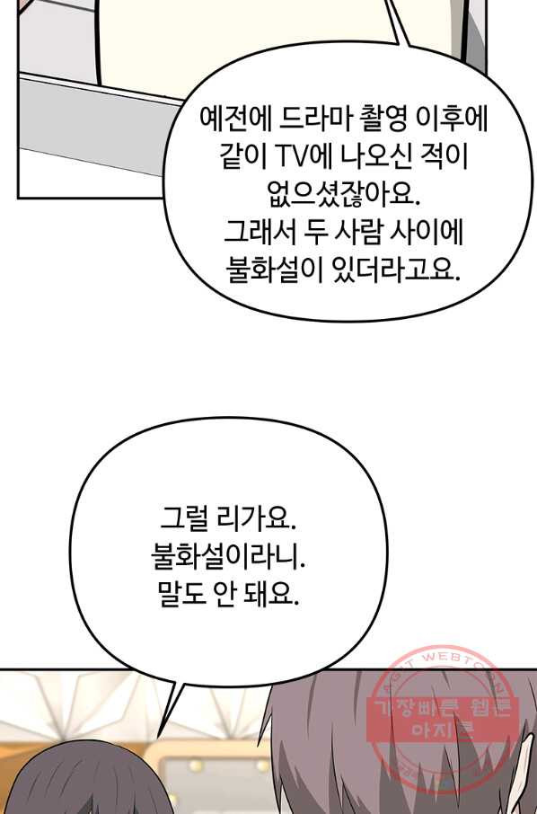 어딜 봐요 매니저님 26화 - 웹툰 이미지 45