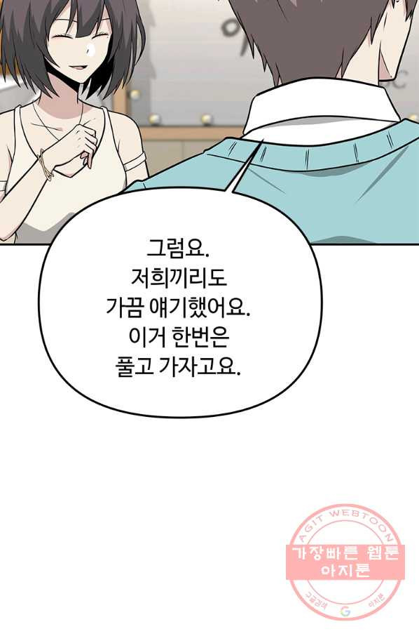 어딜 봐요 매니저님 26화 - 웹툰 이미지 46