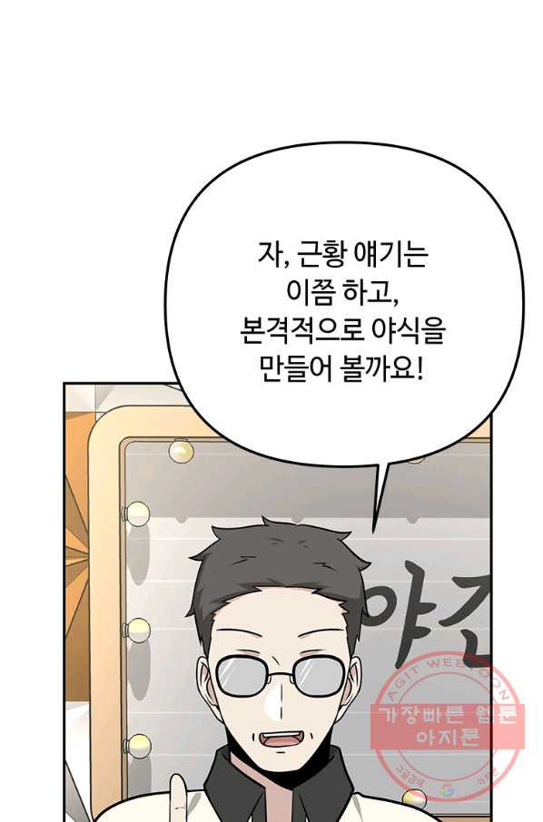 어딜 봐요 매니저님 26화 - 웹툰 이미지 50