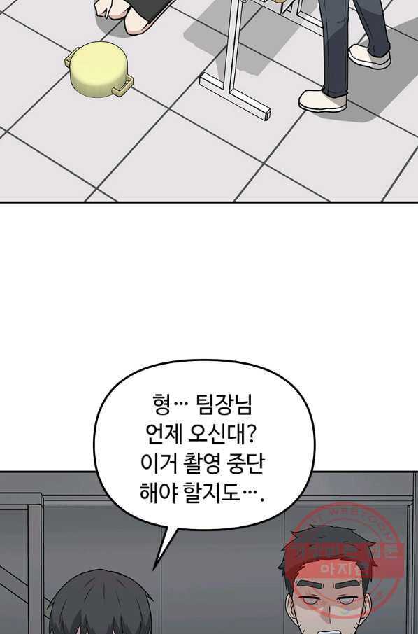 어딜 봐요 매니저님 26화 - 웹툰 이미지 63