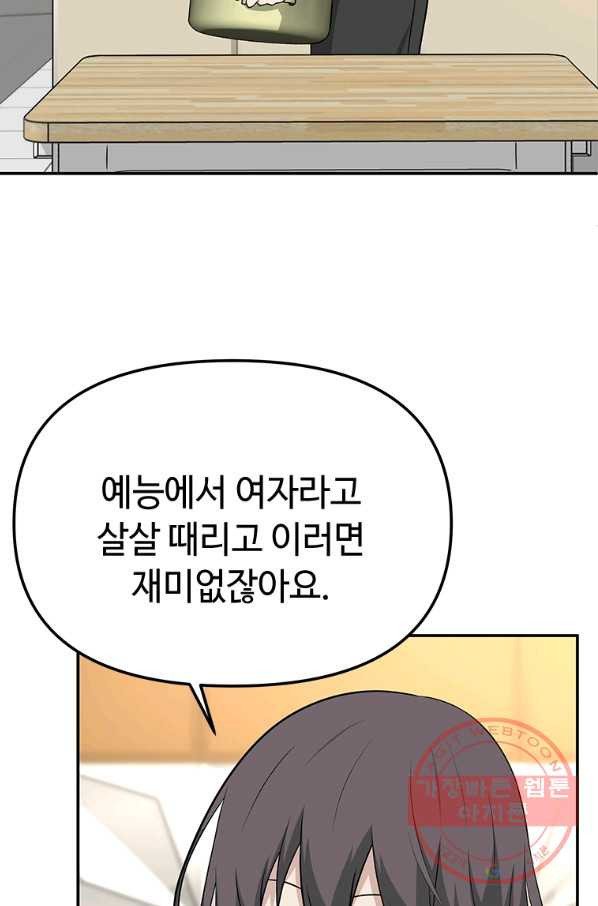 어딜 봐요 매니저님 26화 - 웹툰 이미지 67