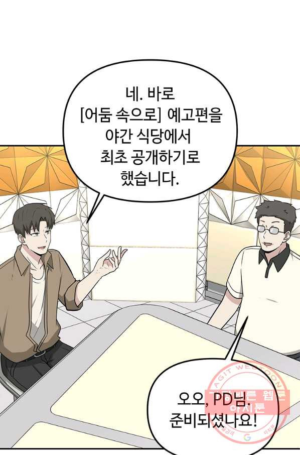 어딜 봐요 매니저님 26화 - 웹툰 이미지 75