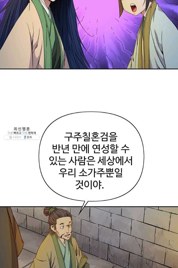 종횡구주 28화 - 웹툰 이미지 48