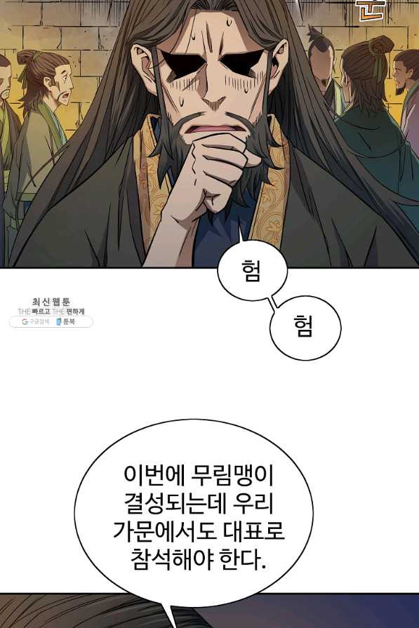 종횡구주 28화 - 웹툰 이미지 51