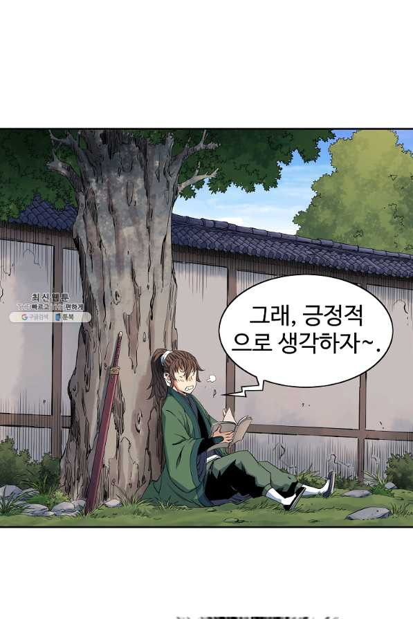 종횡구주 28화 - 웹툰 이미지 69