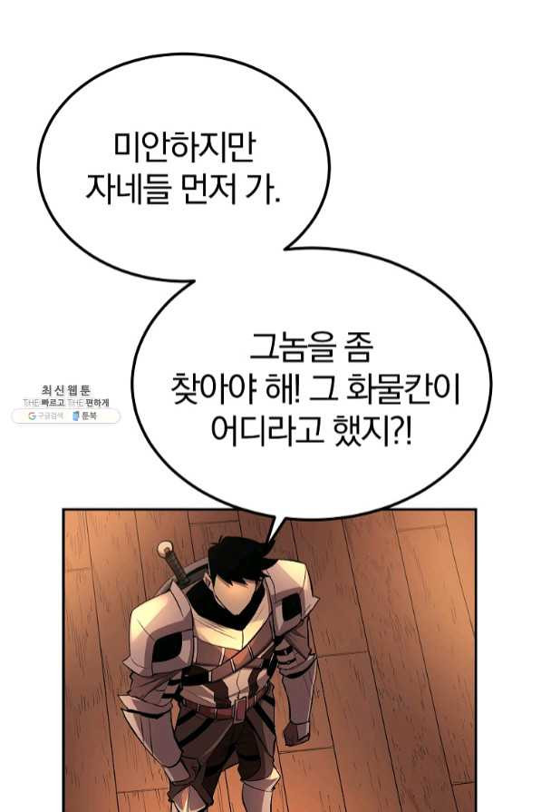 올드뉴비 김춘식 34화 - 웹툰 이미지 66