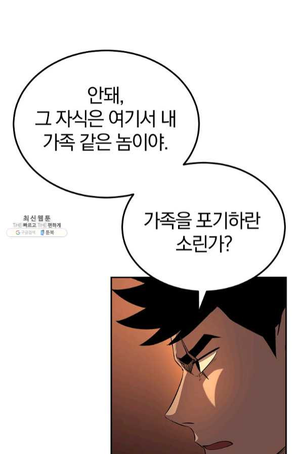 올드뉴비 김춘식 34화 - 웹툰 이미지 69