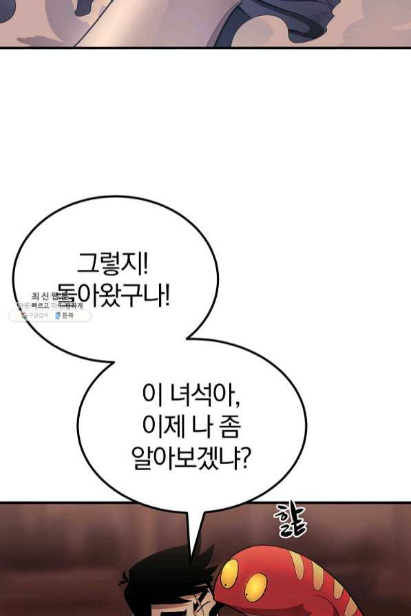 올드뉴비 김춘식 34화 - 웹툰 이미지 108