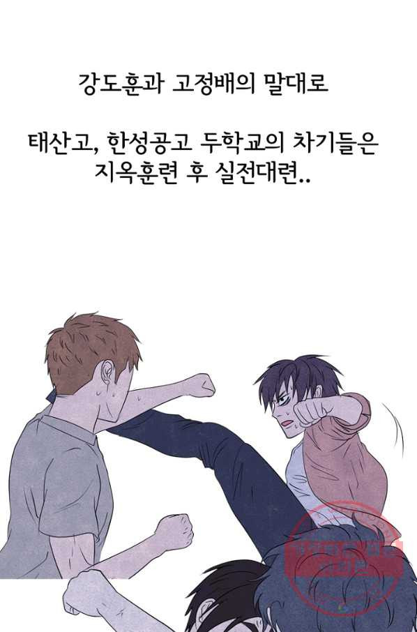 고교정점 247화 내 옆 - 웹툰 이미지 1