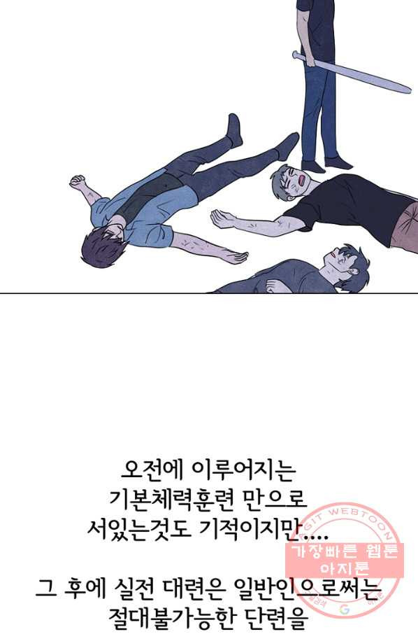 고교정점 247화 내 옆 - 웹툰 이미지 4