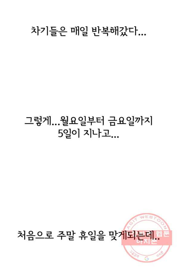 고교정점 247화 내 옆 - 웹툰 이미지 5