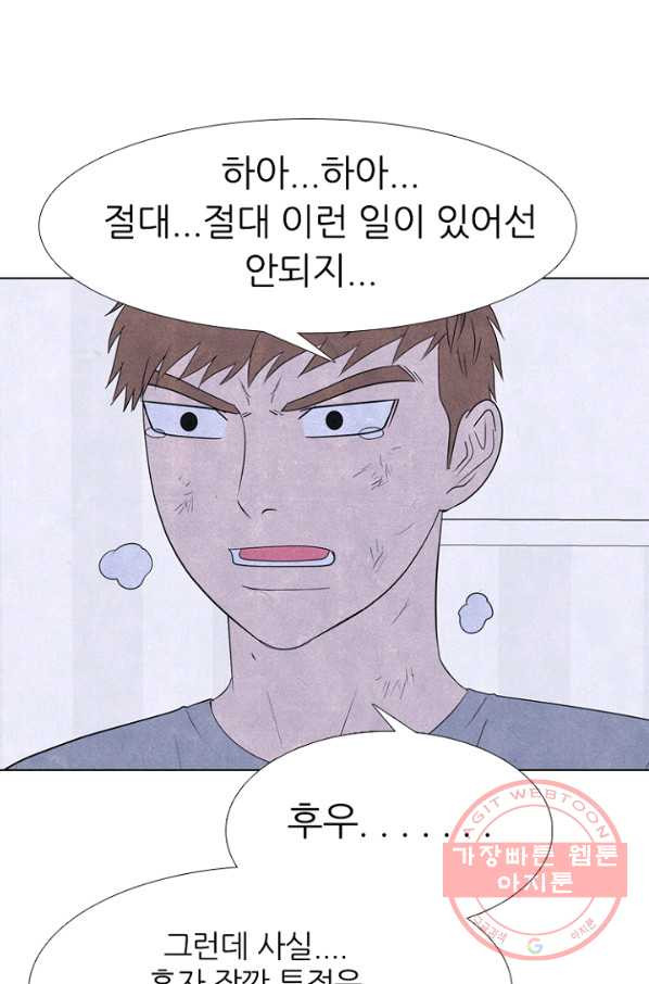 고교정점 247화 내 옆 - 웹툰 이미지 20