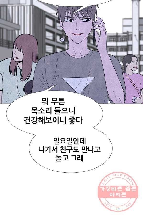 고교정점 247화 내 옆 - 웹툰 이미지 40