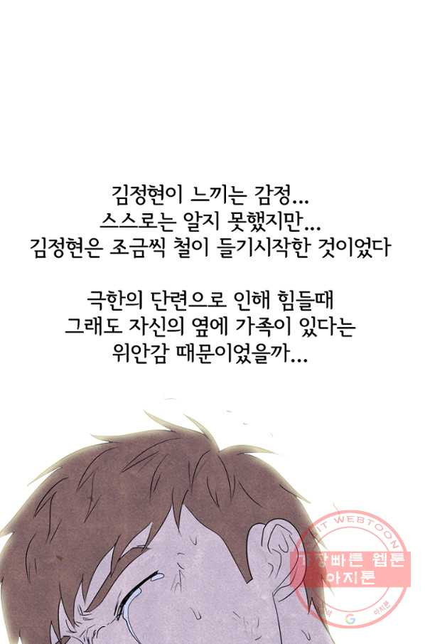 고교정점 247화 내 옆 - 웹툰 이미지 54