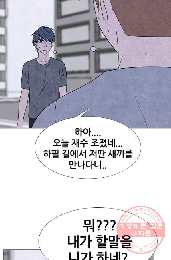 고교정점 247화 내 옆 - 웹툰 이미지 81