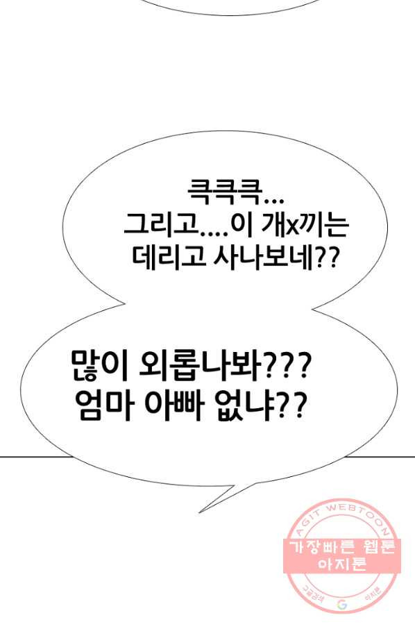 고교정점 247화 내 옆 - 웹툰 이미지 83