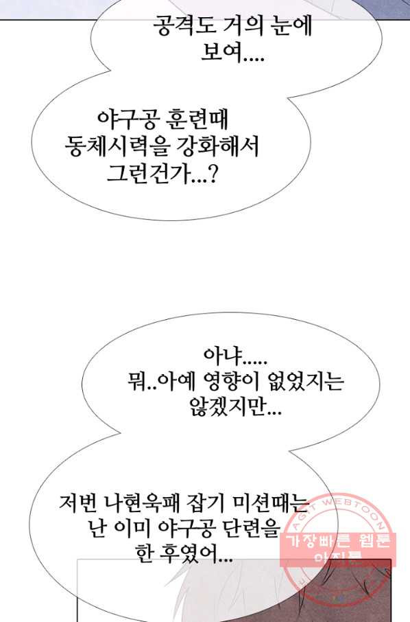 고교정점 248화 푹풍성장 - 웹툰 이미지 40