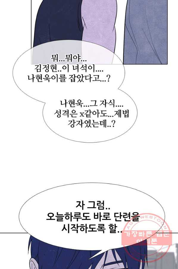 고교정점 248화 푹풍성장 - 웹툰 이미지 71