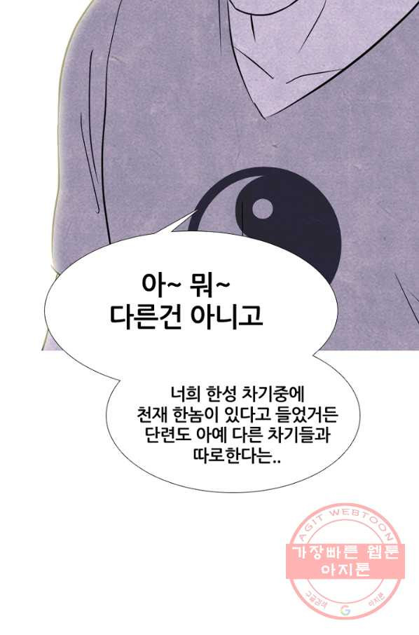 고교정점 248화 푹풍성장 - 웹툰 이미지 86