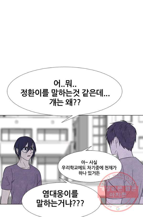 고교정점 248화 푹풍성장 - 웹툰 이미지 87