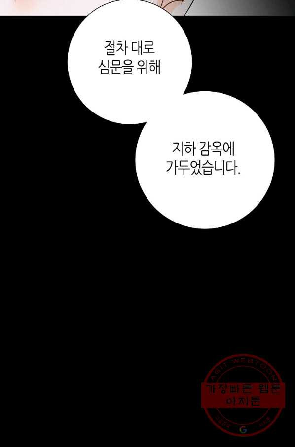 그녀, 비밀의 군주 34화 - 웹툰 이미지 15