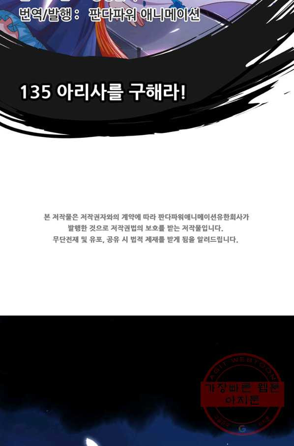 오늘부터 성주 135화 - 웹툰 이미지 2