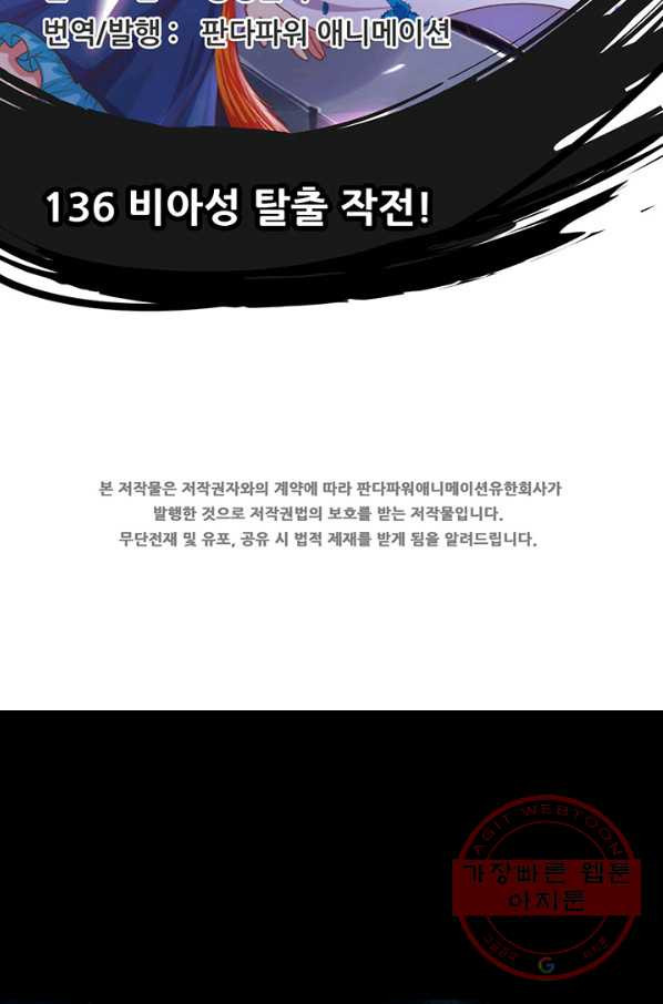 오늘부터 성주 136화 - 웹툰 이미지 2