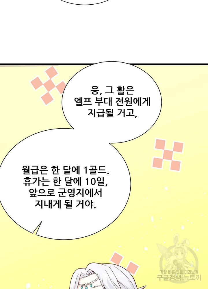 오늘부터 성주 137화 - 웹툰 이미지 22