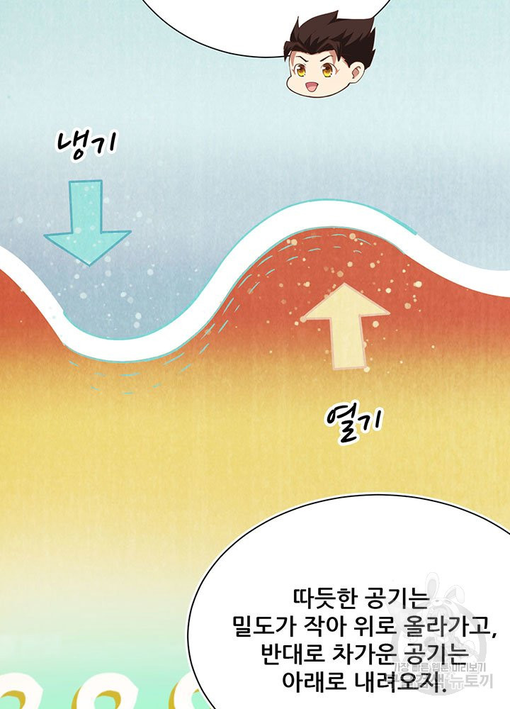 오늘부터 성주 137화 - 웹툰 이미지 42