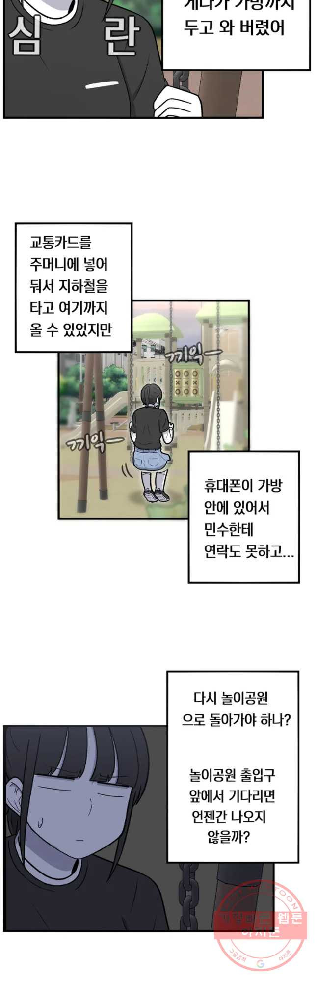 우리 청춘의 사랑은 놀이공원(4) - 웹툰 이미지 8