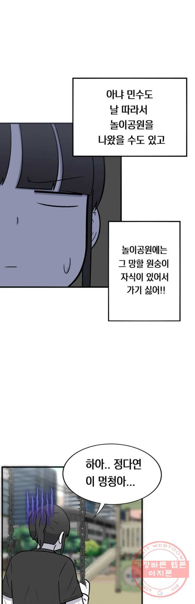 우리 청춘의 사랑은 놀이공원(4) - 웹툰 이미지 9