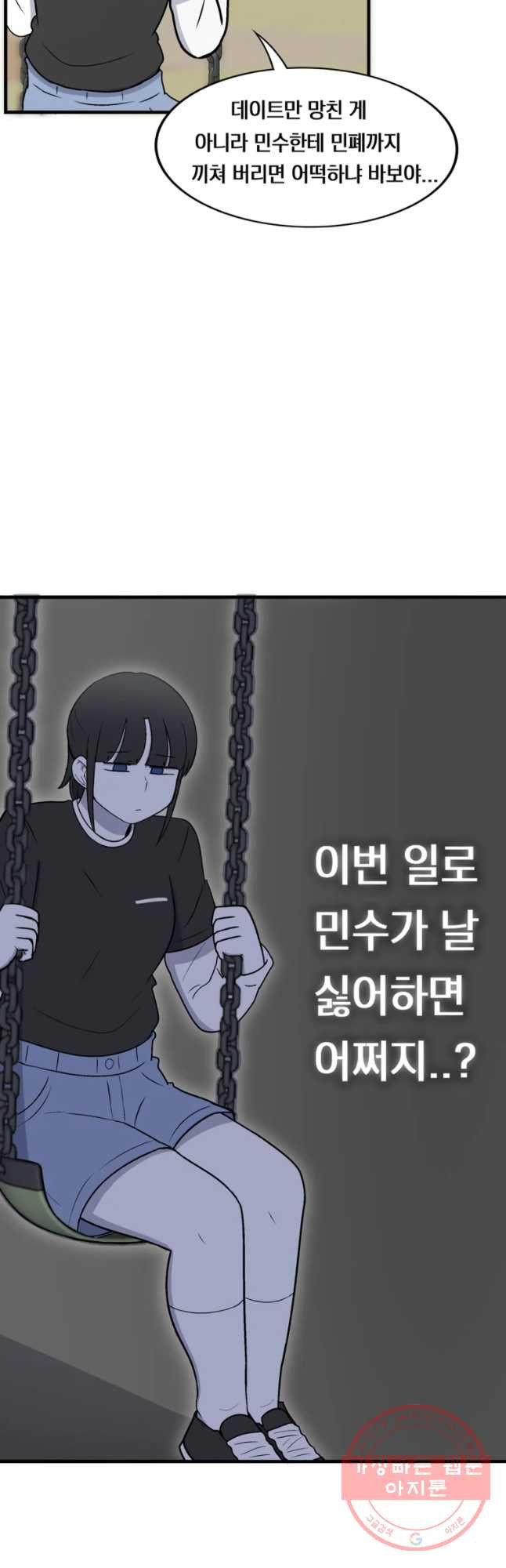 우리 청춘의 사랑은 놀이공원(4) - 웹툰 이미지 10