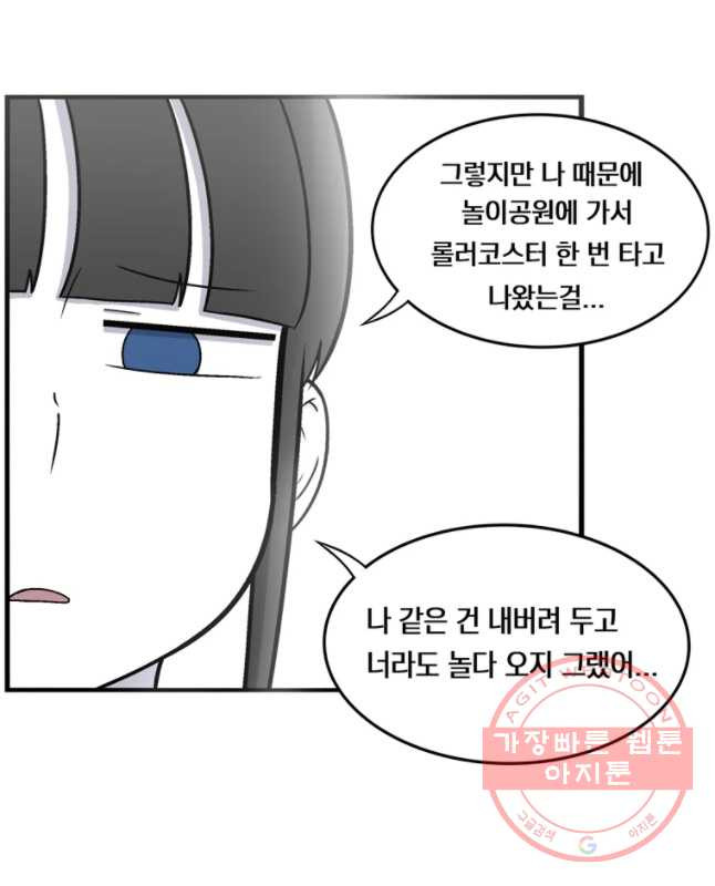 우리 청춘의 사랑은 놀이공원(4) - 웹툰 이미지 15