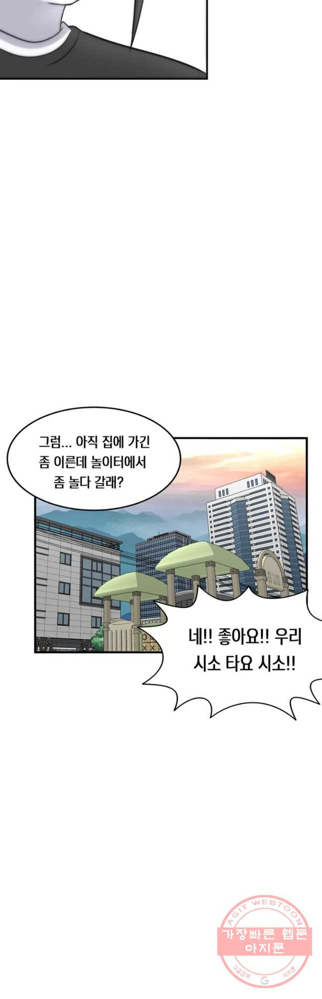 우리 청춘의 사랑은 놀이공원(4) - 웹툰 이미지 18