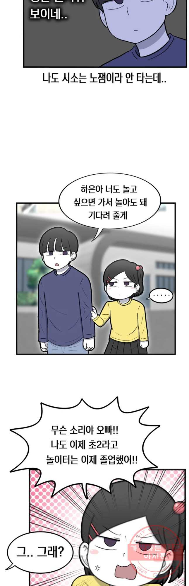 우리 청춘의 사랑은 놀이공원(4) - 웹툰 이미지 22