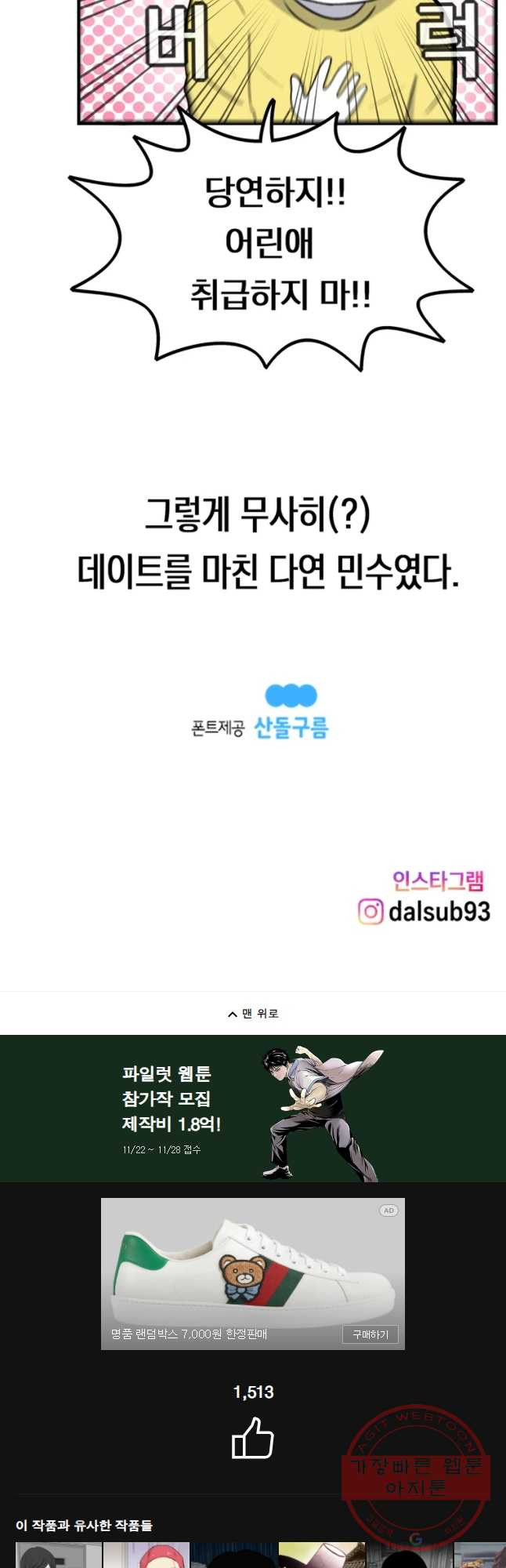 우리 청춘의 사랑은 놀이공원(4) - 웹툰 이미지 23