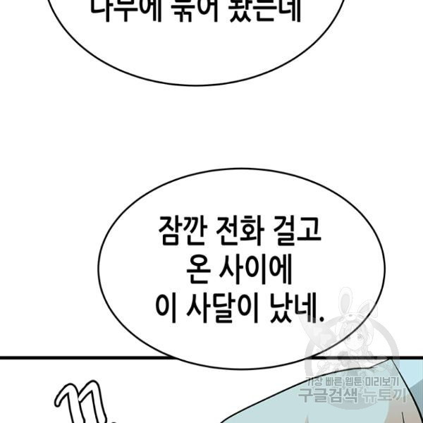 천 개의 달이 뜨면 24화 - 웹툰 이미지 107