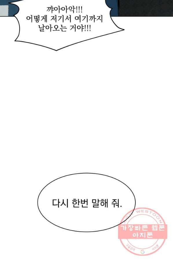 흑역사를 없애는 법 23화 - 웹툰 이미지 6